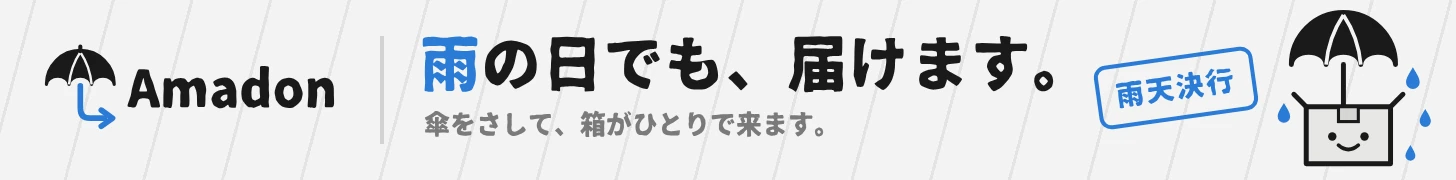 amadonの架空広告